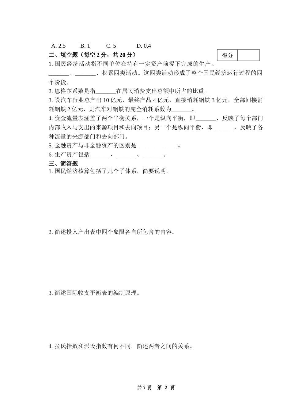 国民核算练习题_第2页