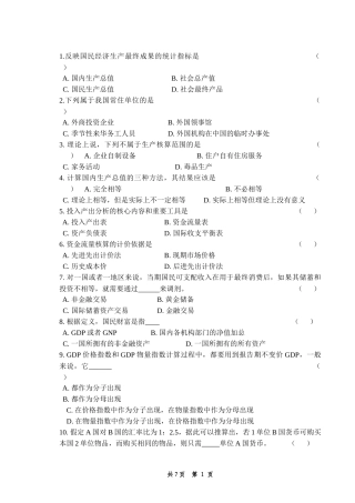 国民核算练习题