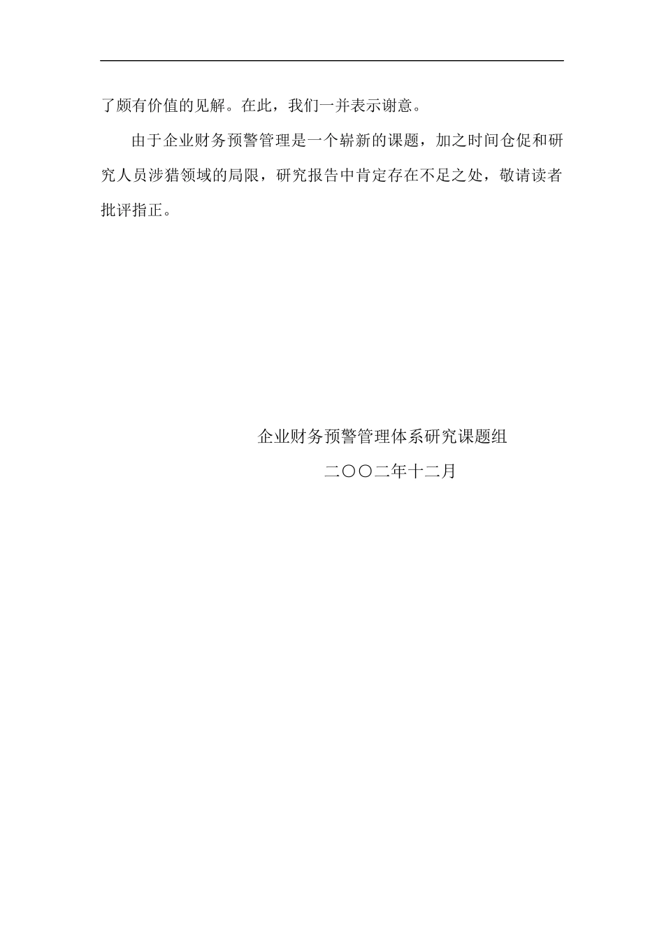 企业财务预警管理研究报告_第3页