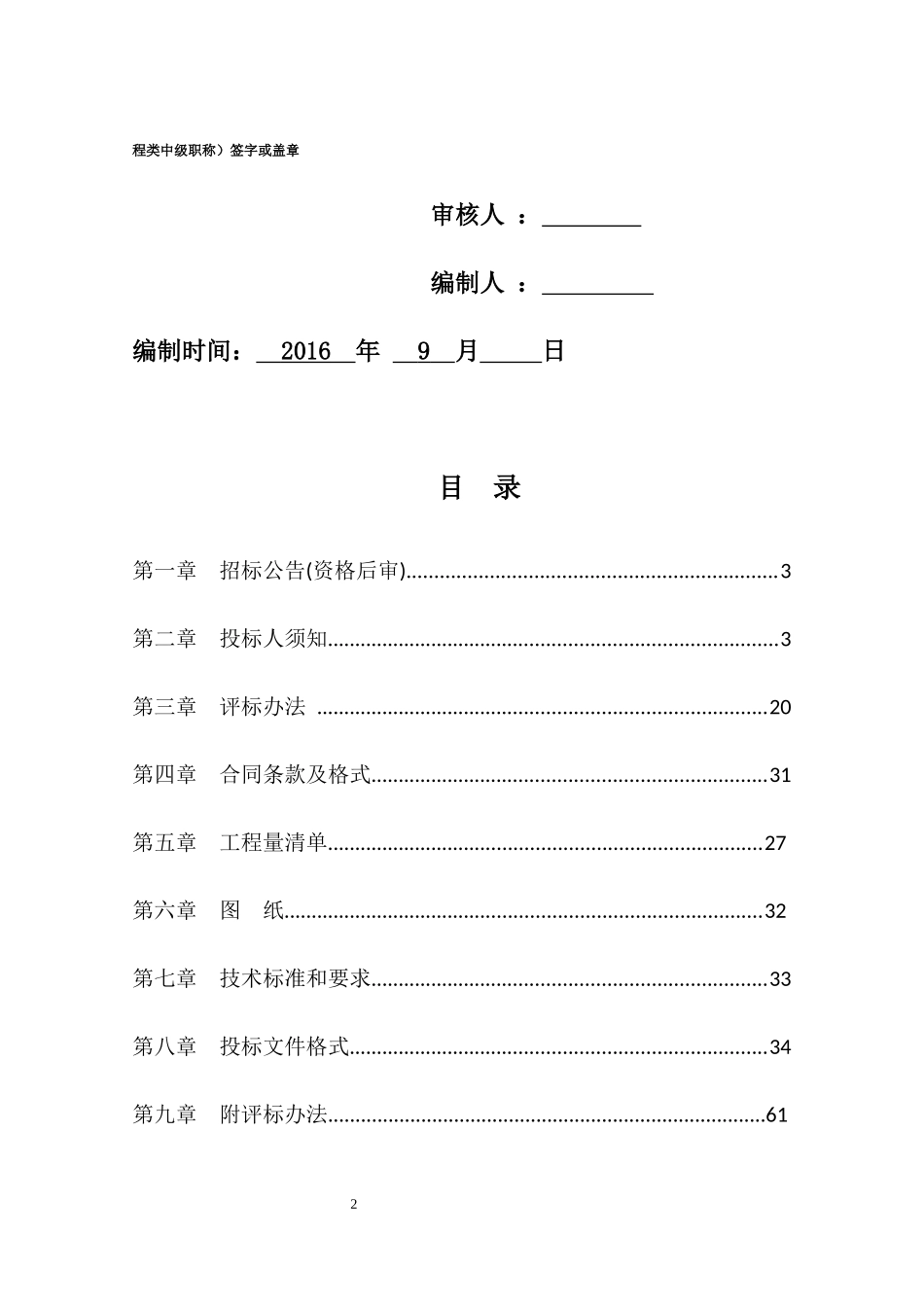 财政增量资金农村道路建设工程施工定稿_第2页