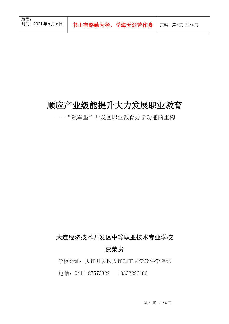 大连经济技术开发区简介_第1页