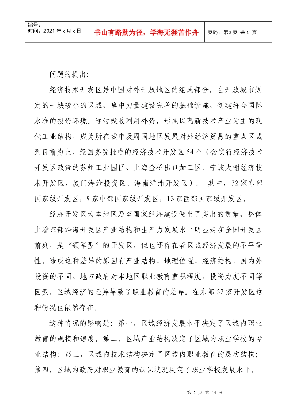 大连经济技术开发区简介_第2页