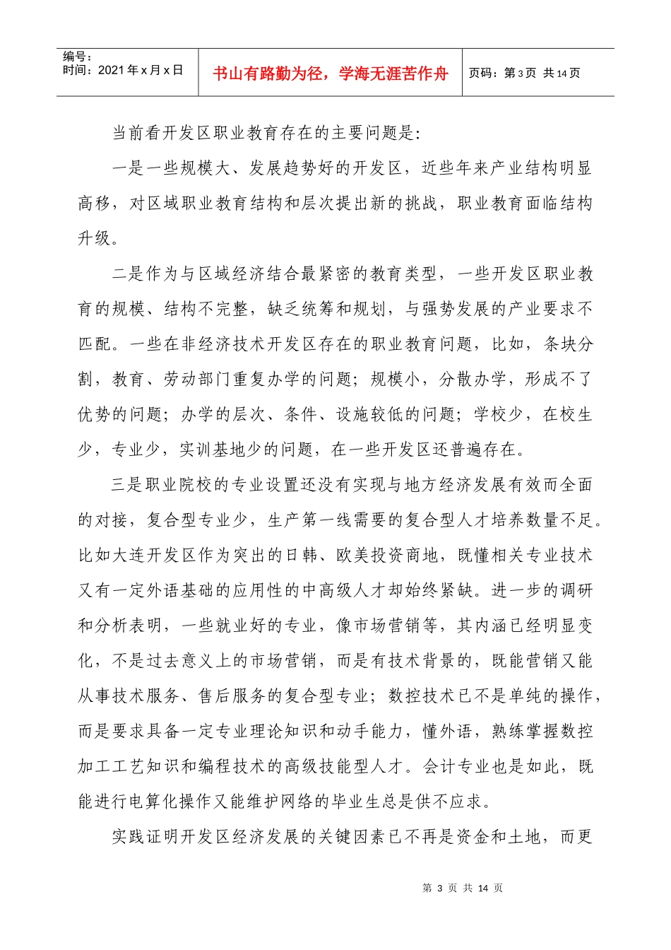 大连经济技术开发区简介_第3页