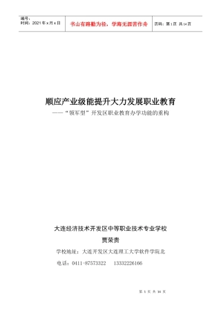 大连经济技术开发区简介
