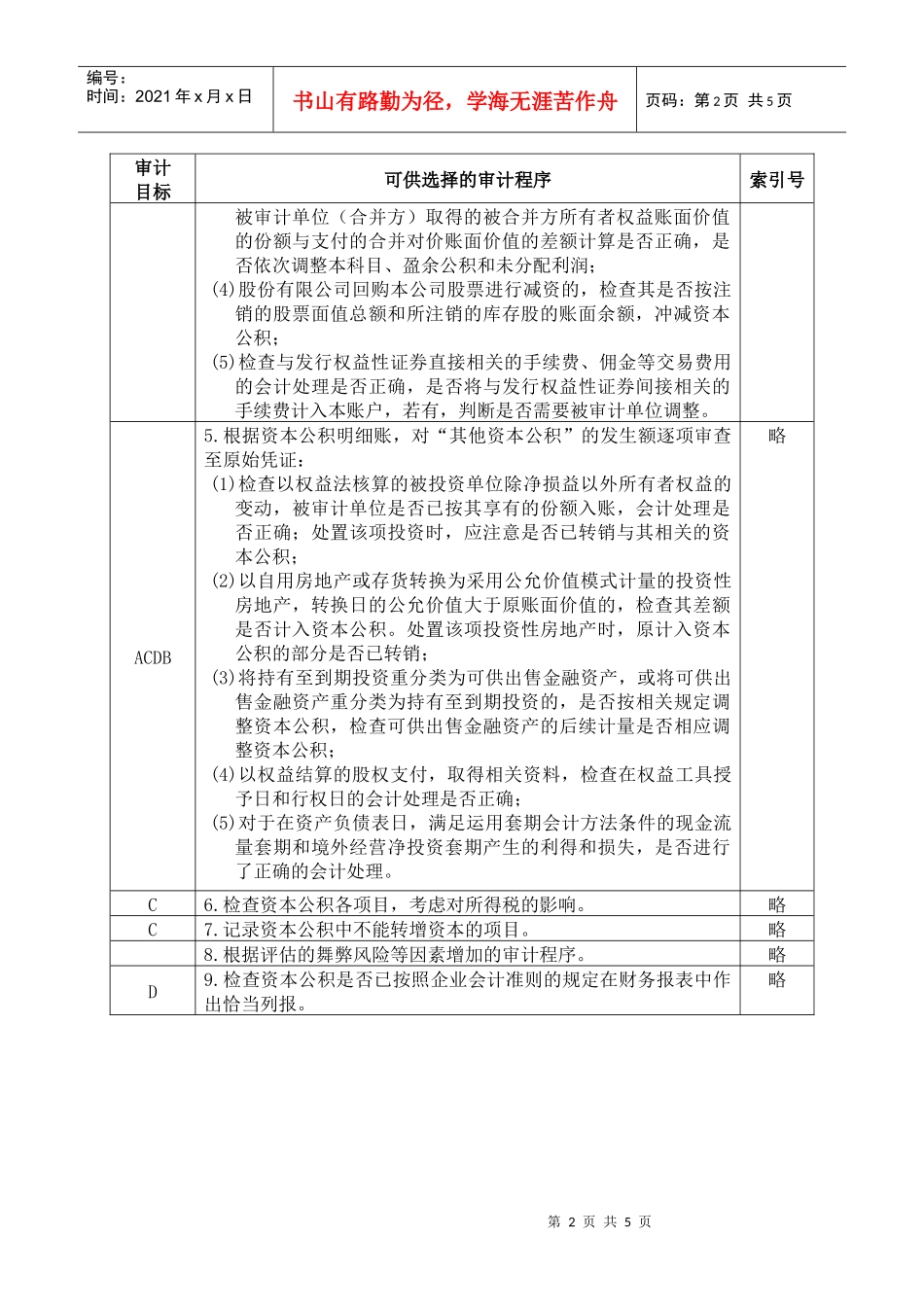 资本公积实质性程序_第2页
