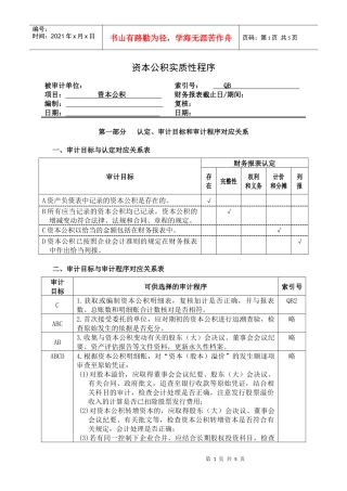 资本公积实质性程序