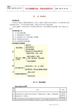 01第 一 章税法概论