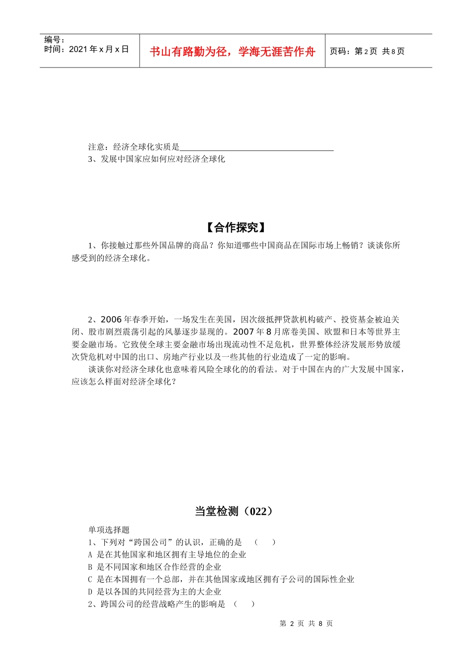 第十二课第一框 面对经济全球化_第2页