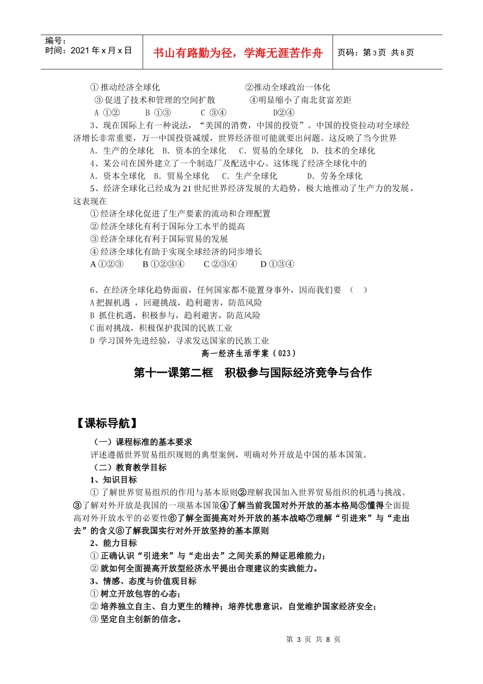 第十二课第一框 面对经济全球化_第3页