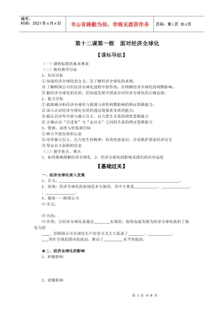 第十二课第一框 面对经济全球化