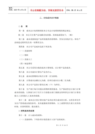 某公司分批成本会计制度