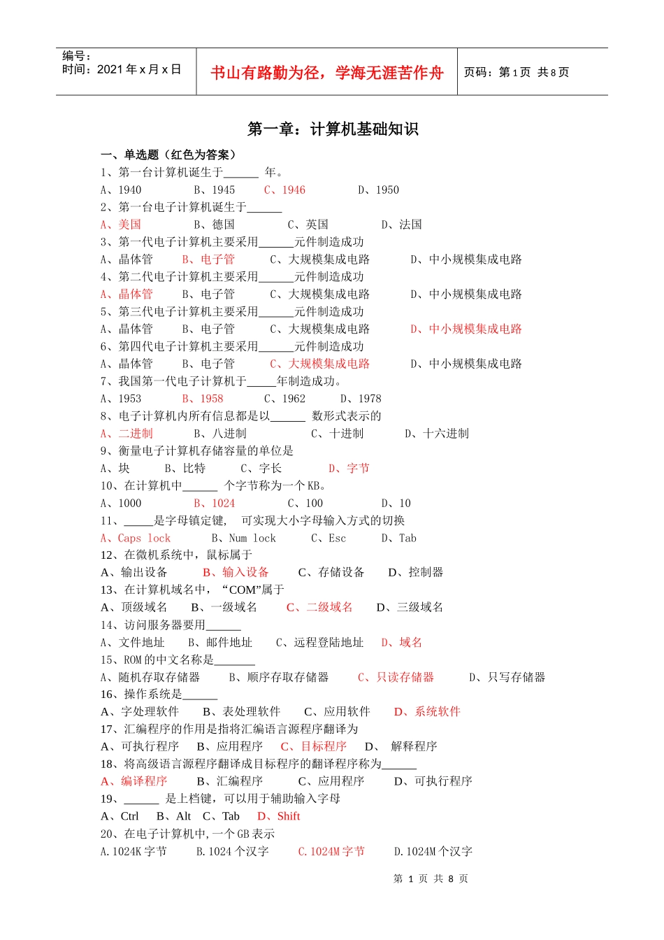 会计内部培训资料_第1页
