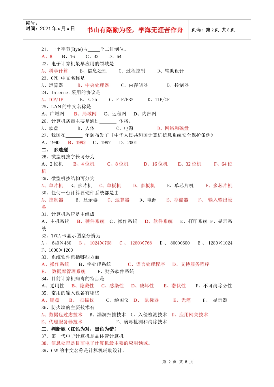 会计内部培训资料_第2页