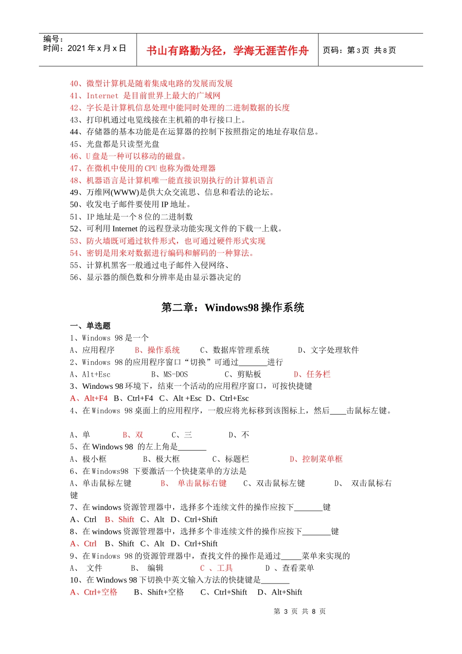 会计内部培训资料_第3页