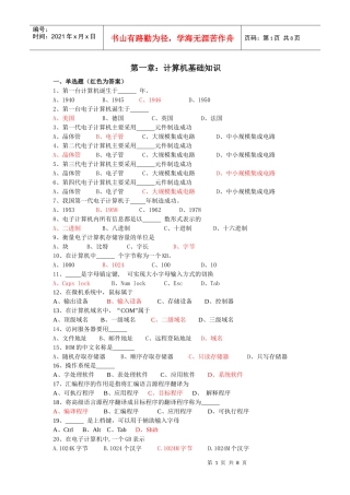 会计内部培训资料