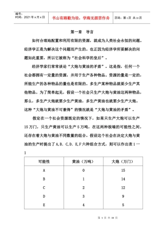 高鸿业的宏观经济学PPT课件西方经济学教程 第一章导言