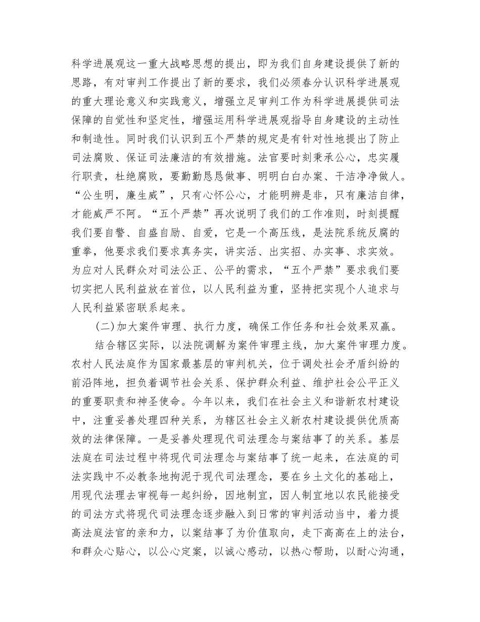 2024年法院财务年终工作个人总结与2024年法院财务年终总结汇编_第3页