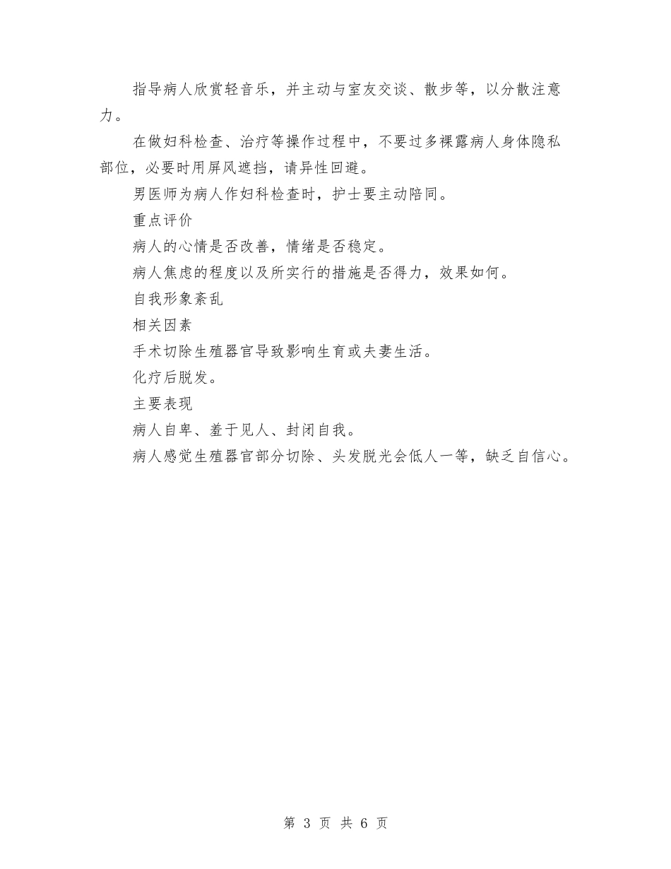 2024年护师护理工作计划与2024年护师护理工作计划范文汇编_第3页