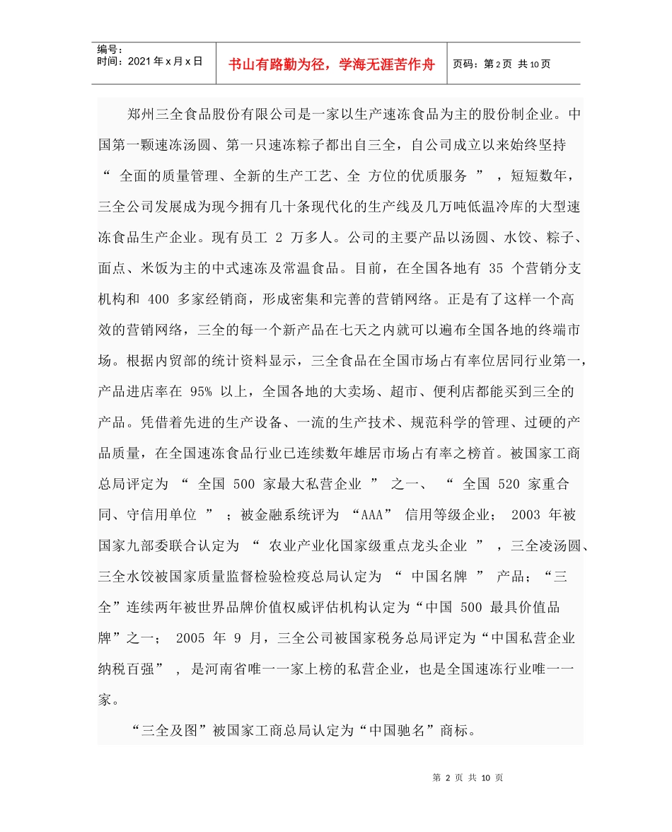 财务分析作业_第2页