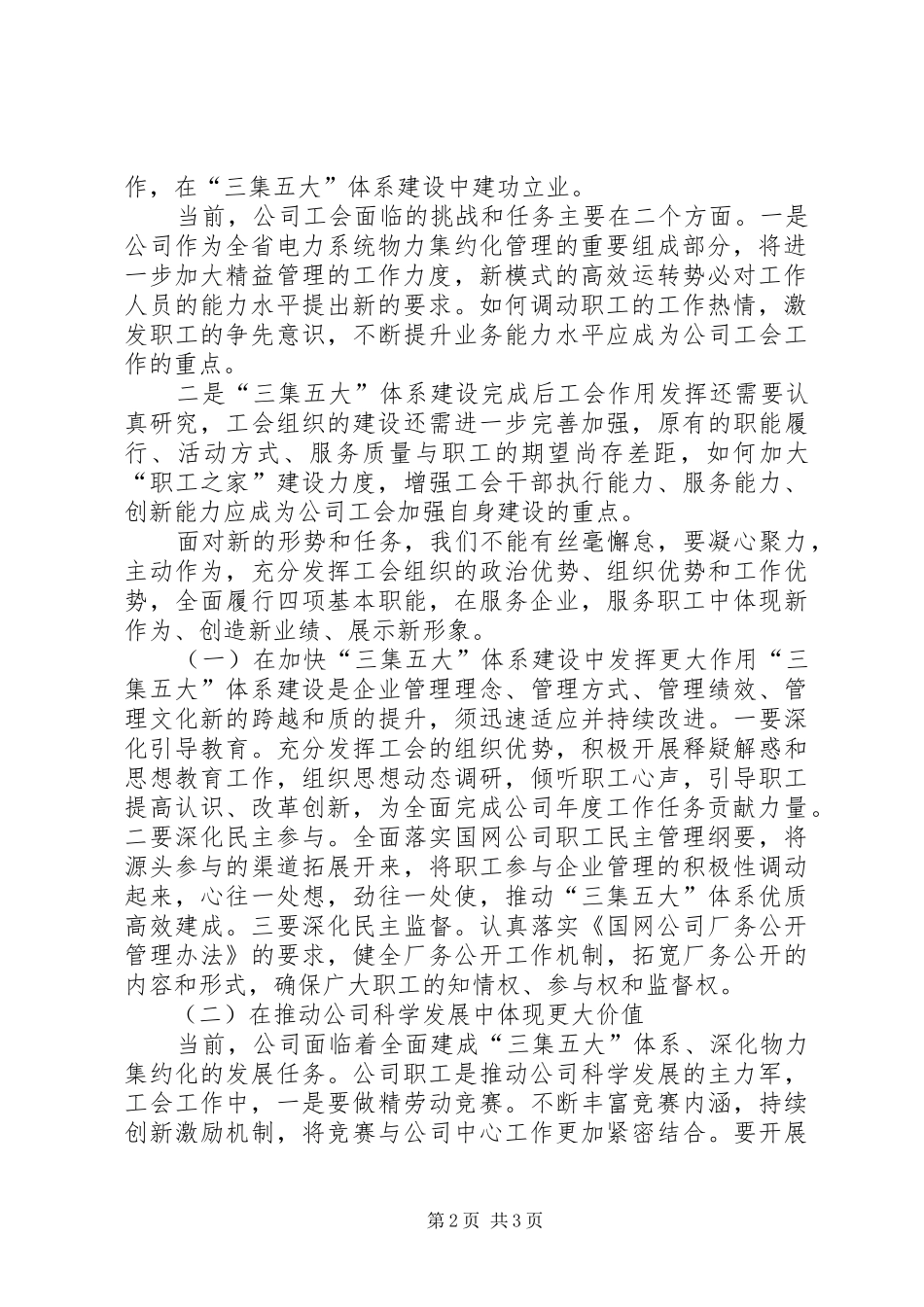 衡水供电公司八届六次职代会报告_第2页