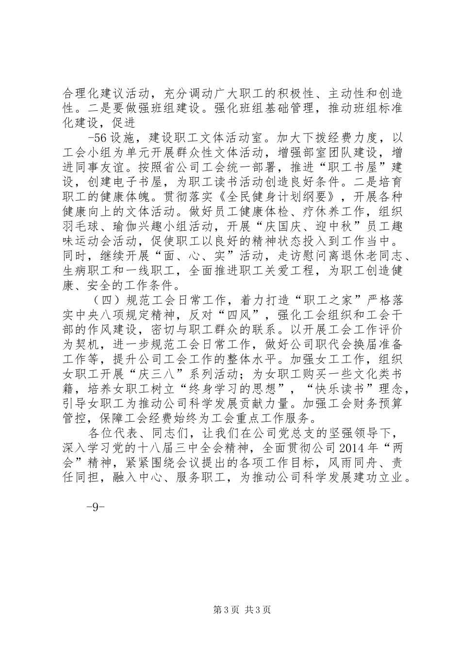 衡水供电公司八届六次职代会报告_第3页