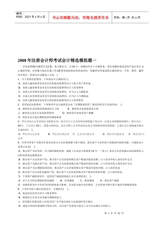注册会计师考试模拟题