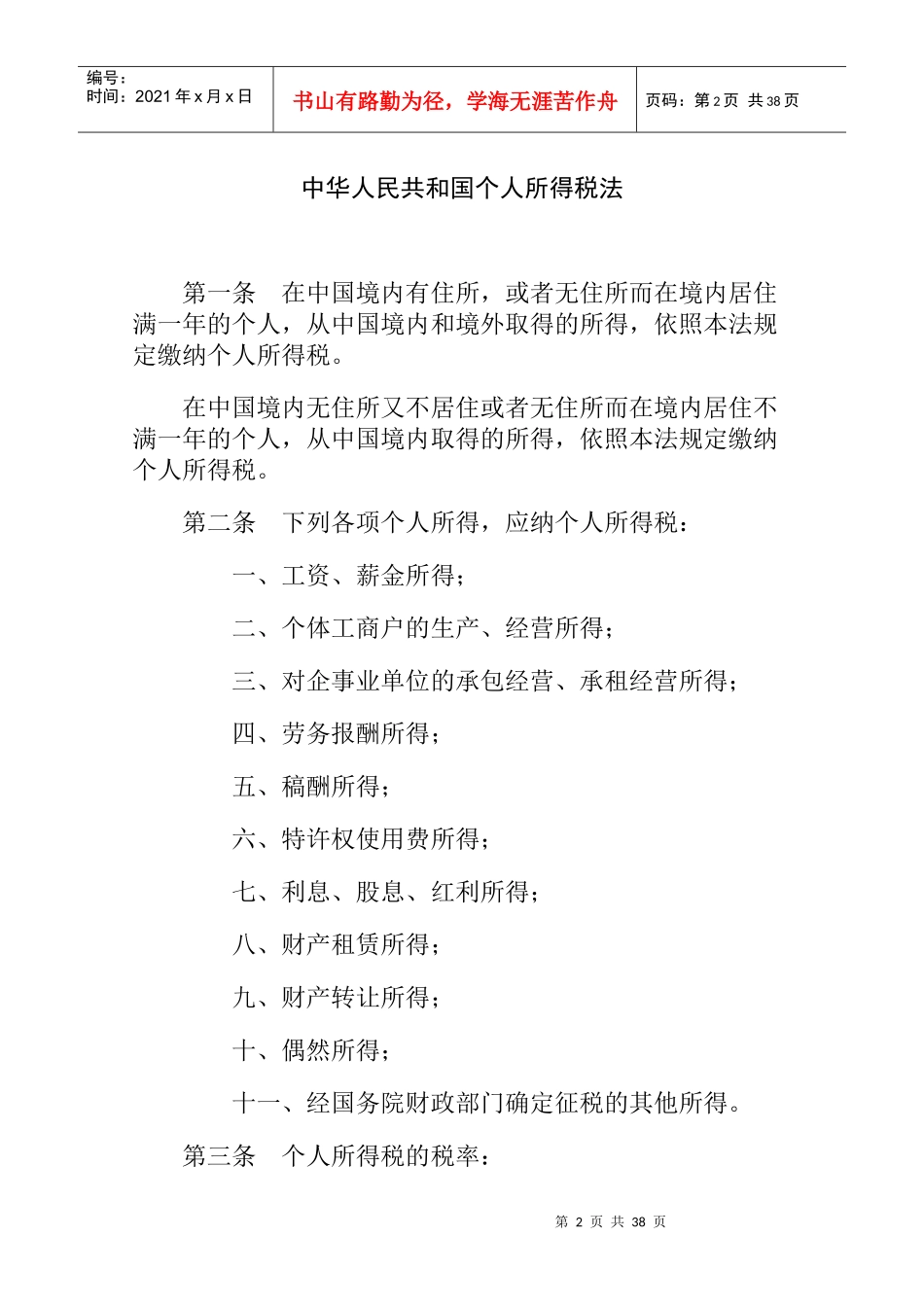 我国税法概览_第2页