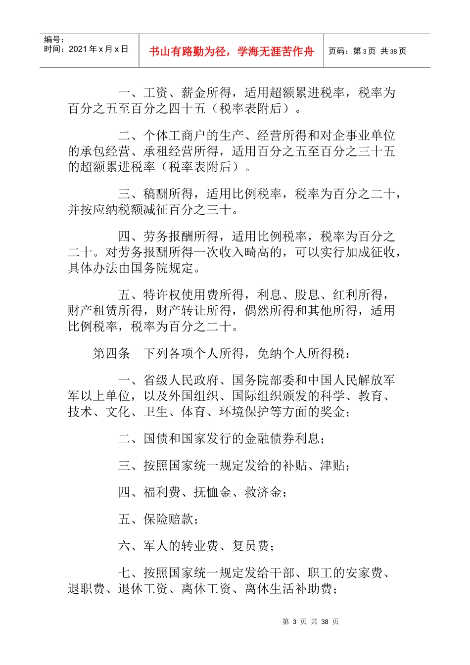我国税法概览_第3页