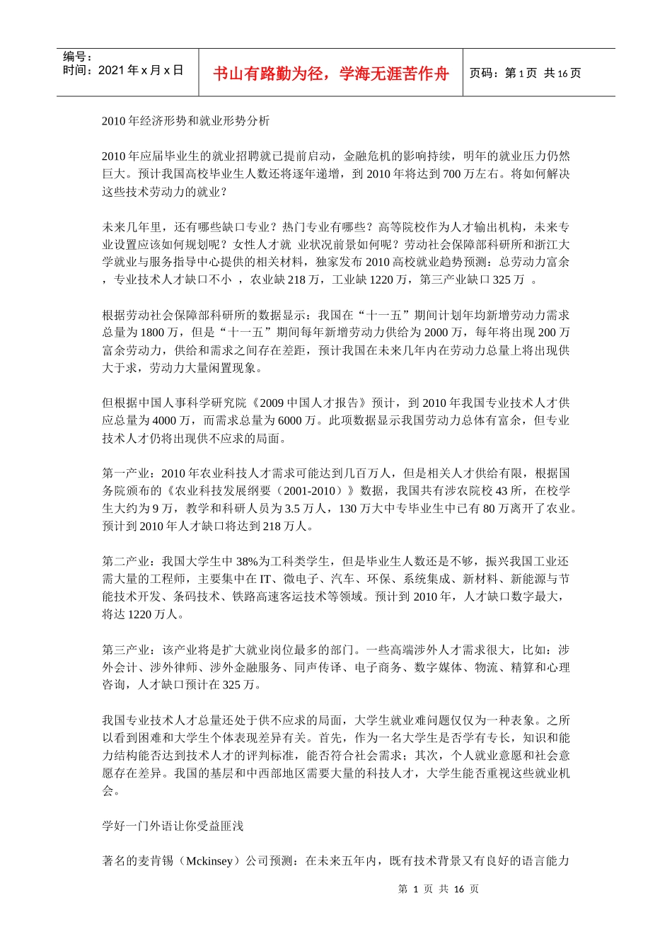 XXXX年经济形势和就业形势分析_第1页
