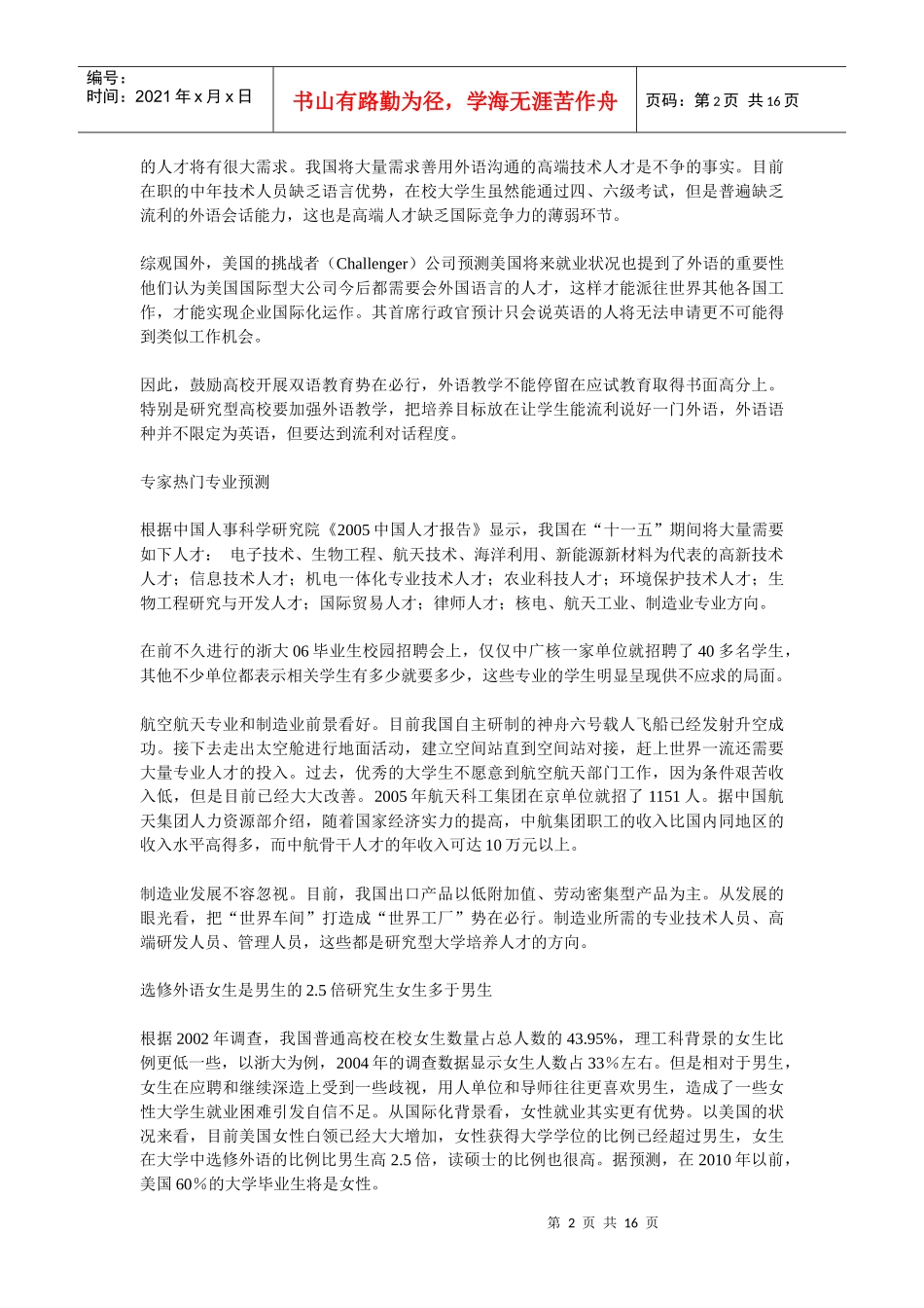 XXXX年经济形势和就业形势分析_第2页