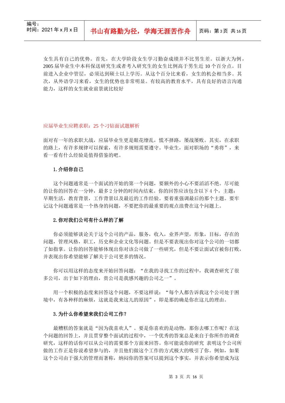 XXXX年经济形势和就业形势分析_第3页