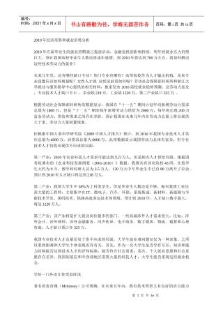 XXXX年经济形势和就业形势分析