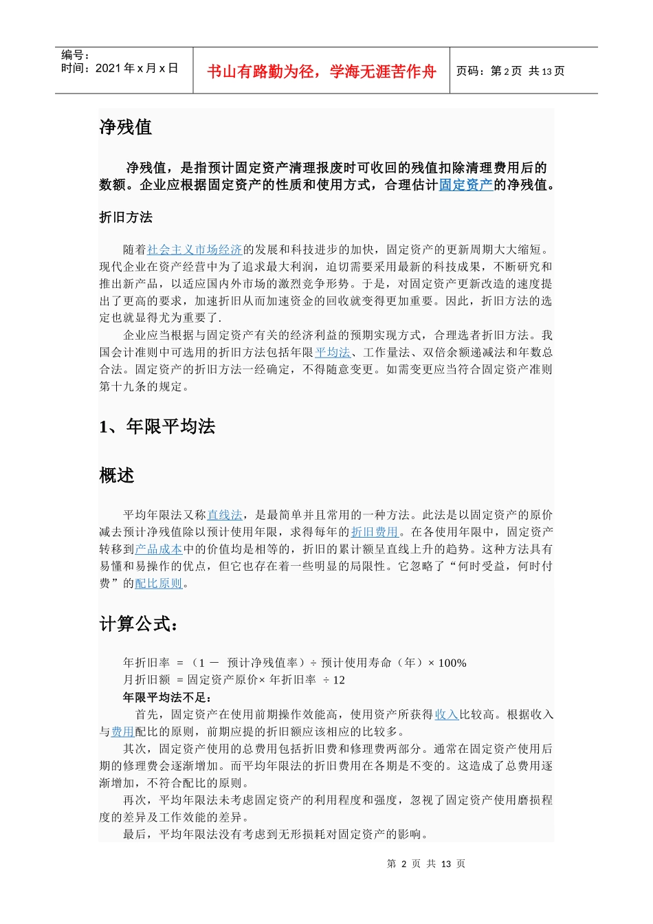 固定资产的概论_第2页