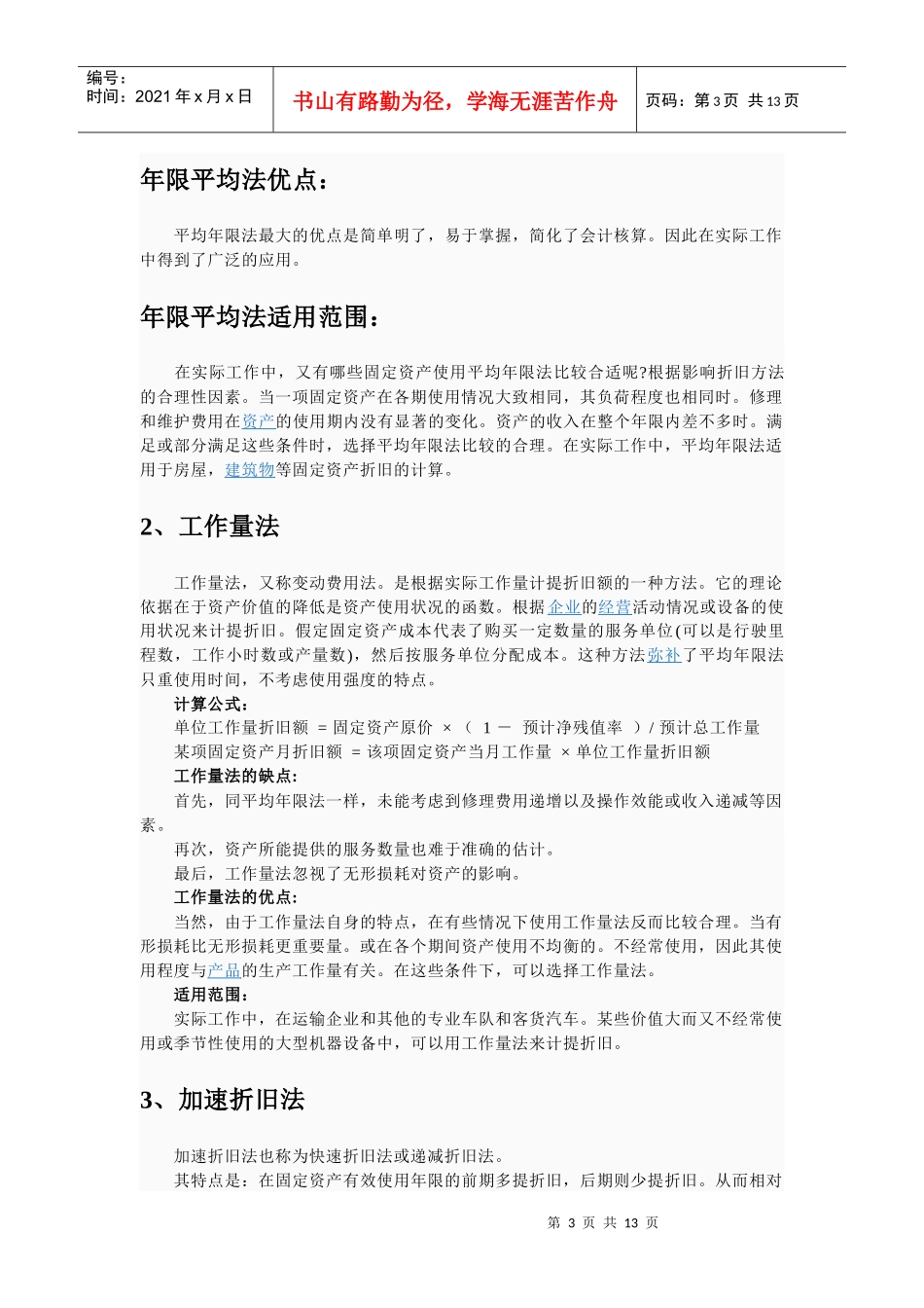 固定资产的概论_第3页