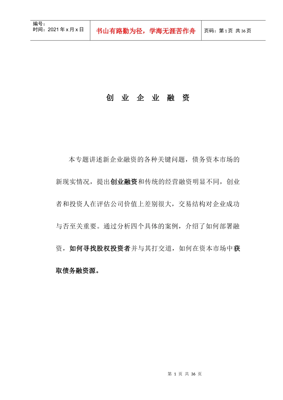 南京大学-创业企业融资讲义_第1页