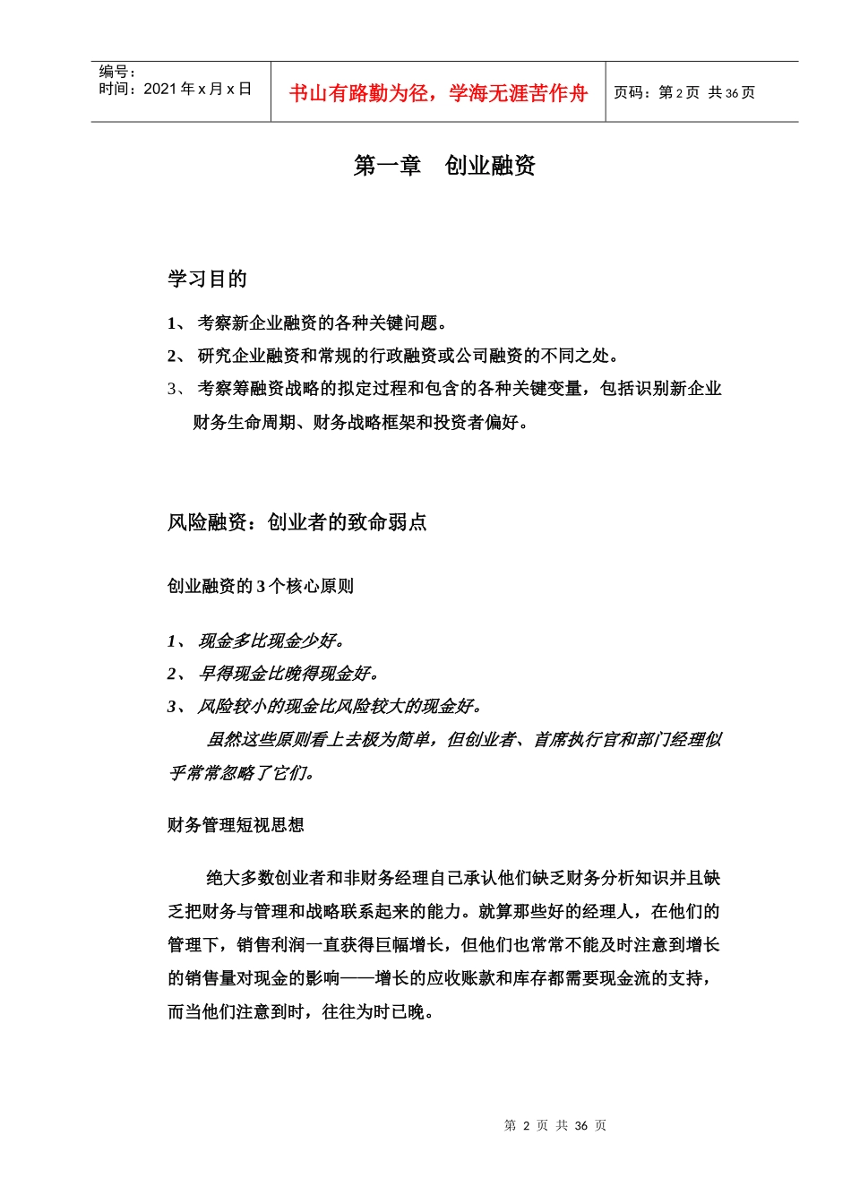 南京大学-创业企业融资讲义_第2页