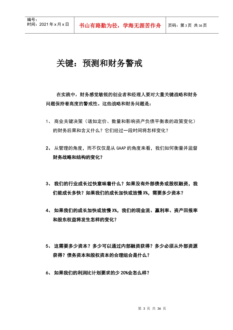 南京大学-创业企业融资讲义_第3页