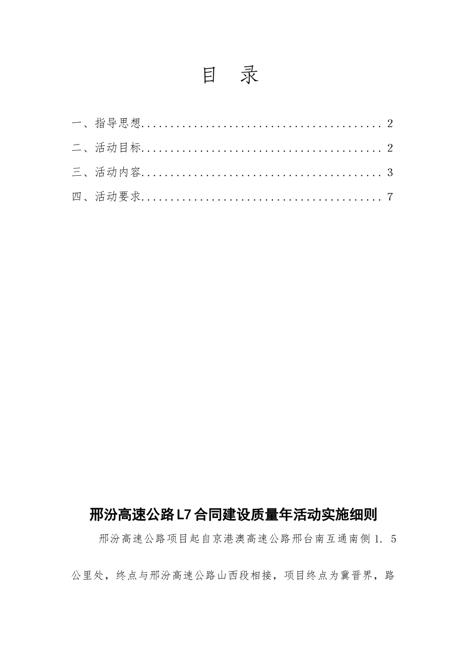 质量年、责任制实施细则_第2页