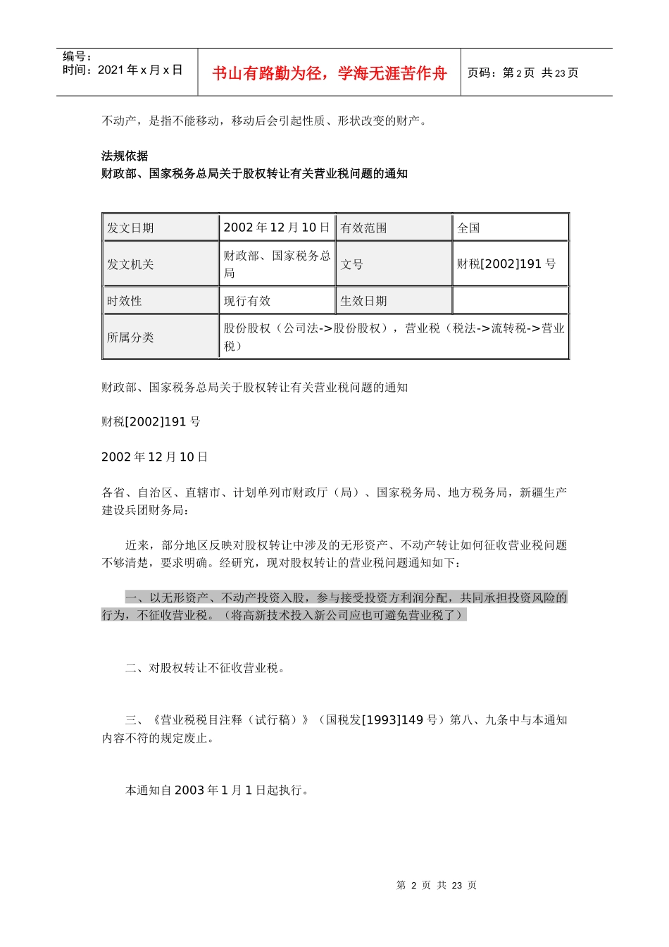营业税、增值税、所得税与契税介绍_第2页