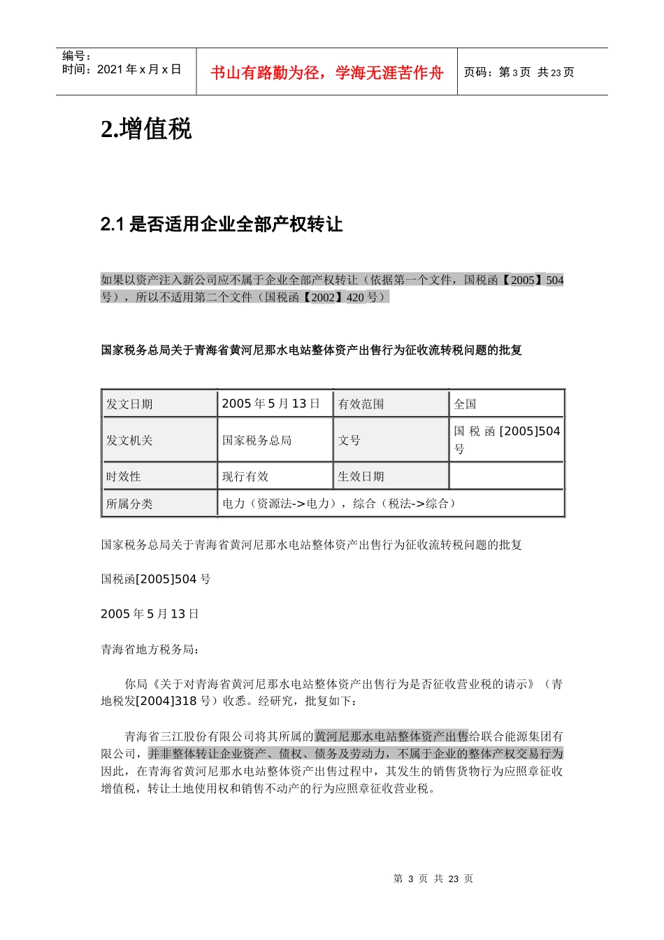营业税、增值税、所得税与契税介绍_第3页