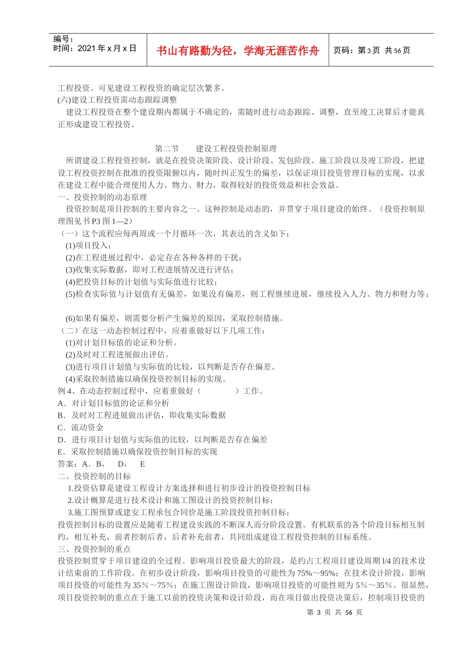 建设工程投资控制与投资构成_第3页