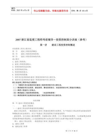 建设工程投资控制与投资构成