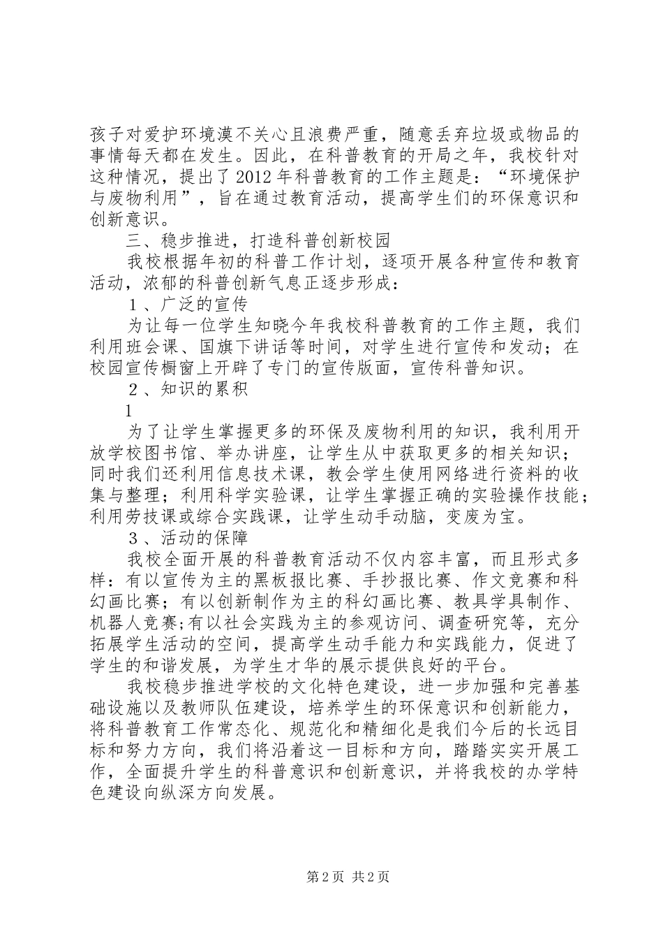 科普教育工作汇报_第2页