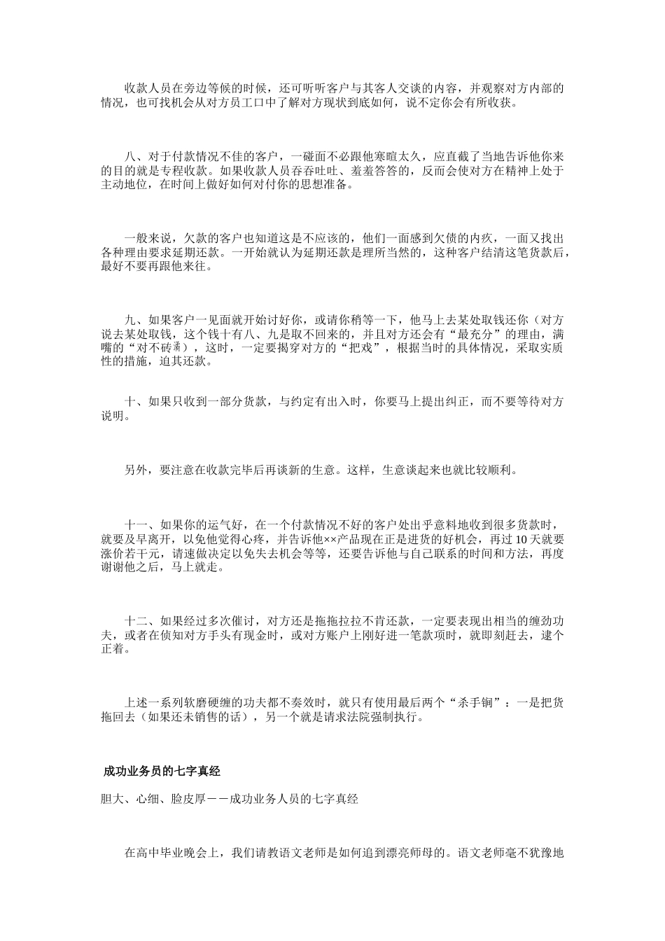 收款技法十二策（DOC 38页）_第3页