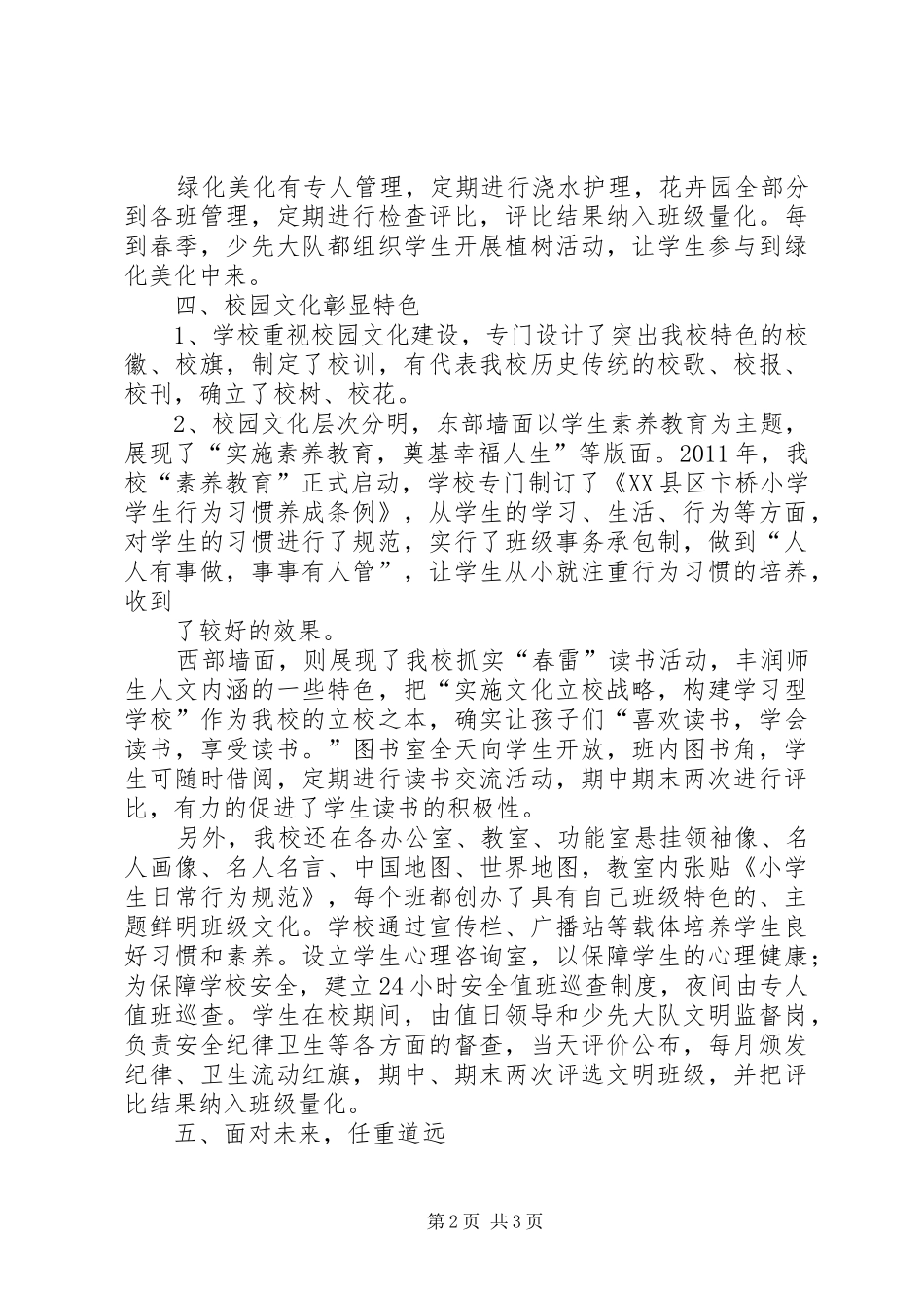 后勤管理规范化验收汇报材料5篇_第2页