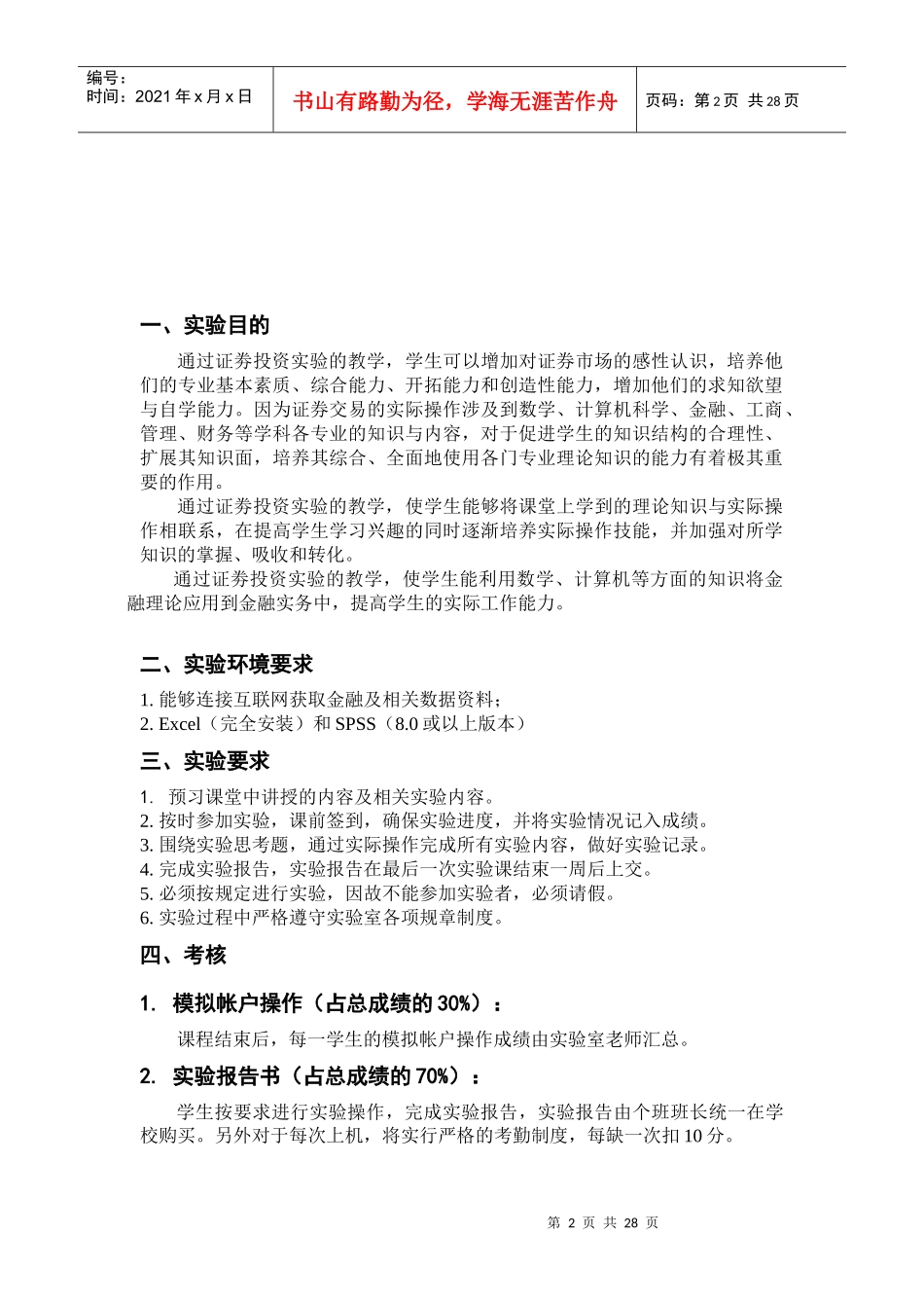 证券投资实验教程指导书_第2页