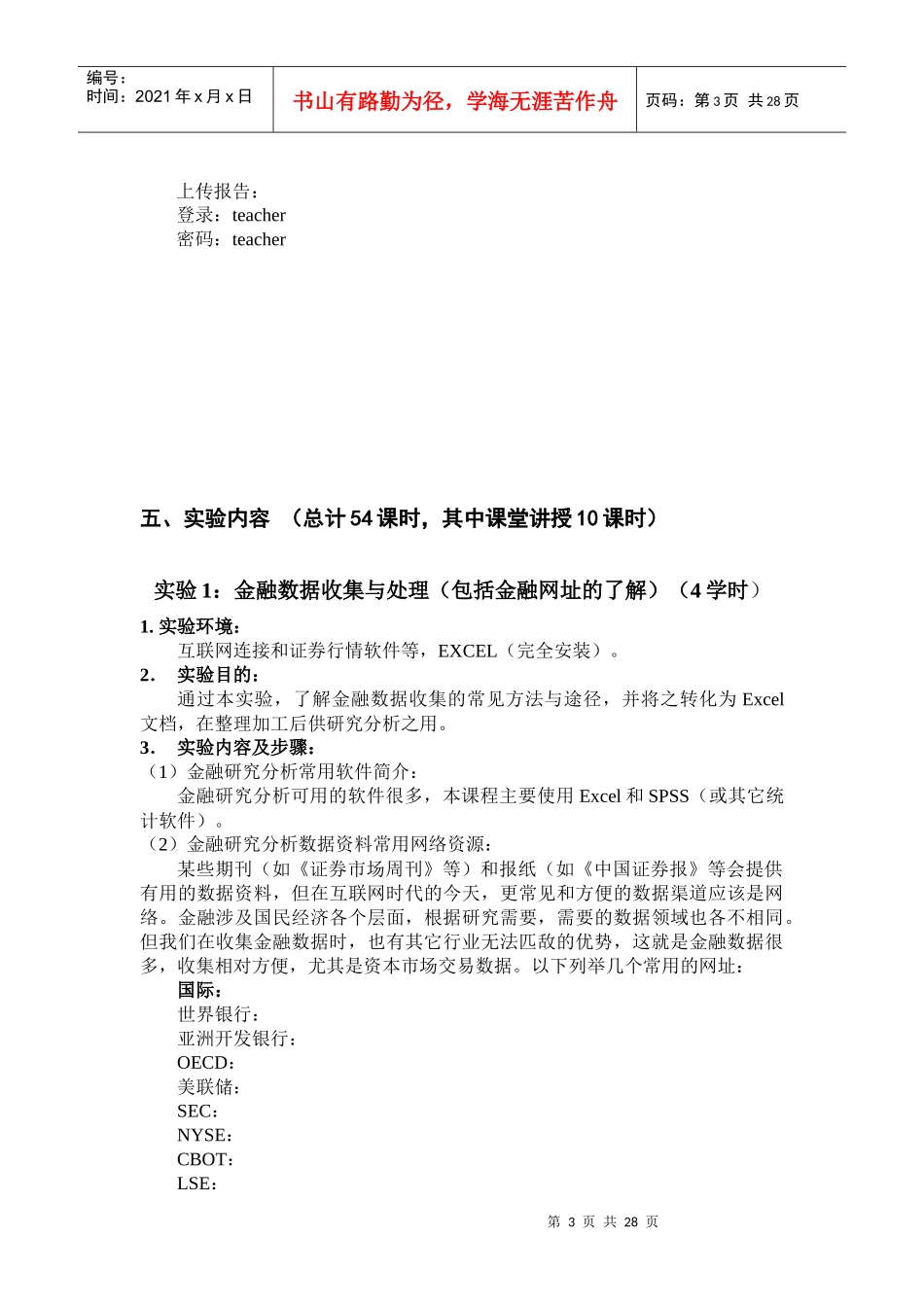 证券投资实验教程指导书_第3页