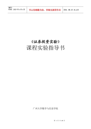 证券投资实验教程指导书