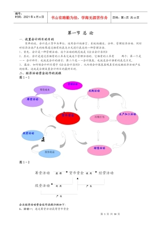 设置会计科目的目的