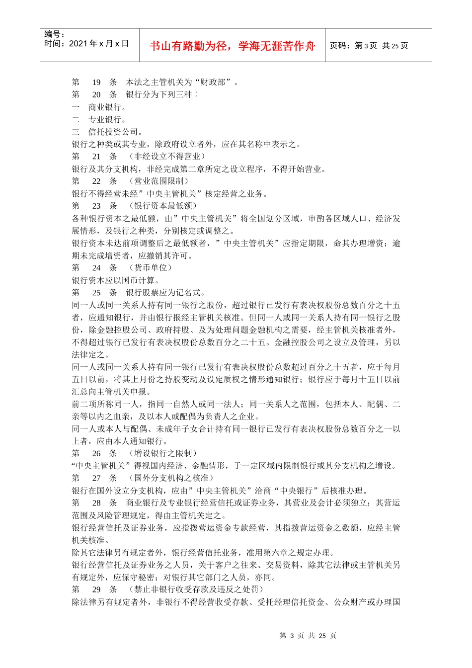 我国台湾地区“银行法”_第3页